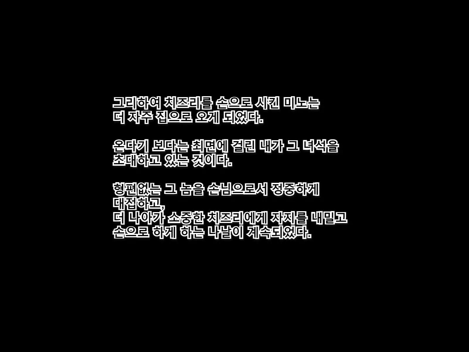 Netorase Saimin / 네토라세 최면